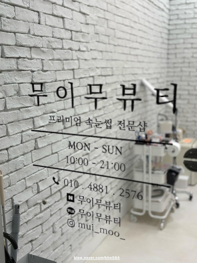 무이무뷰티 이미지
