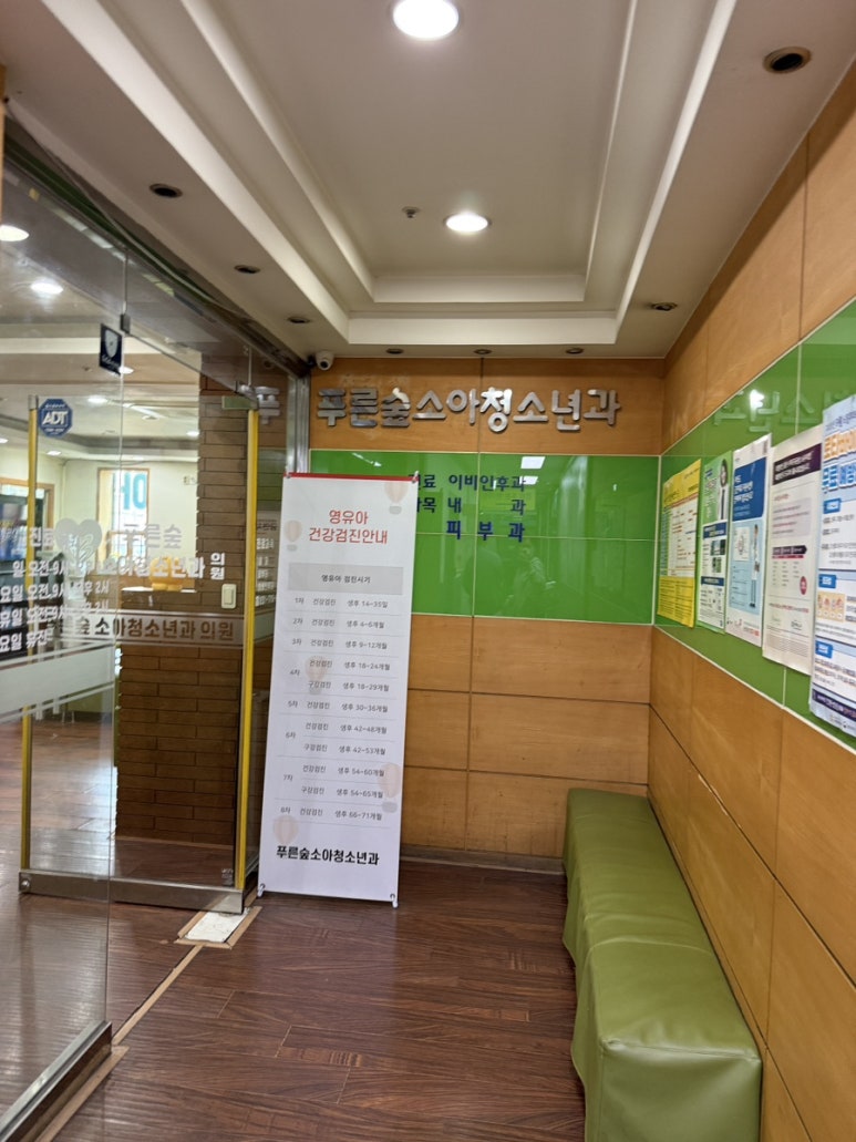 푸른숲의원 이미지