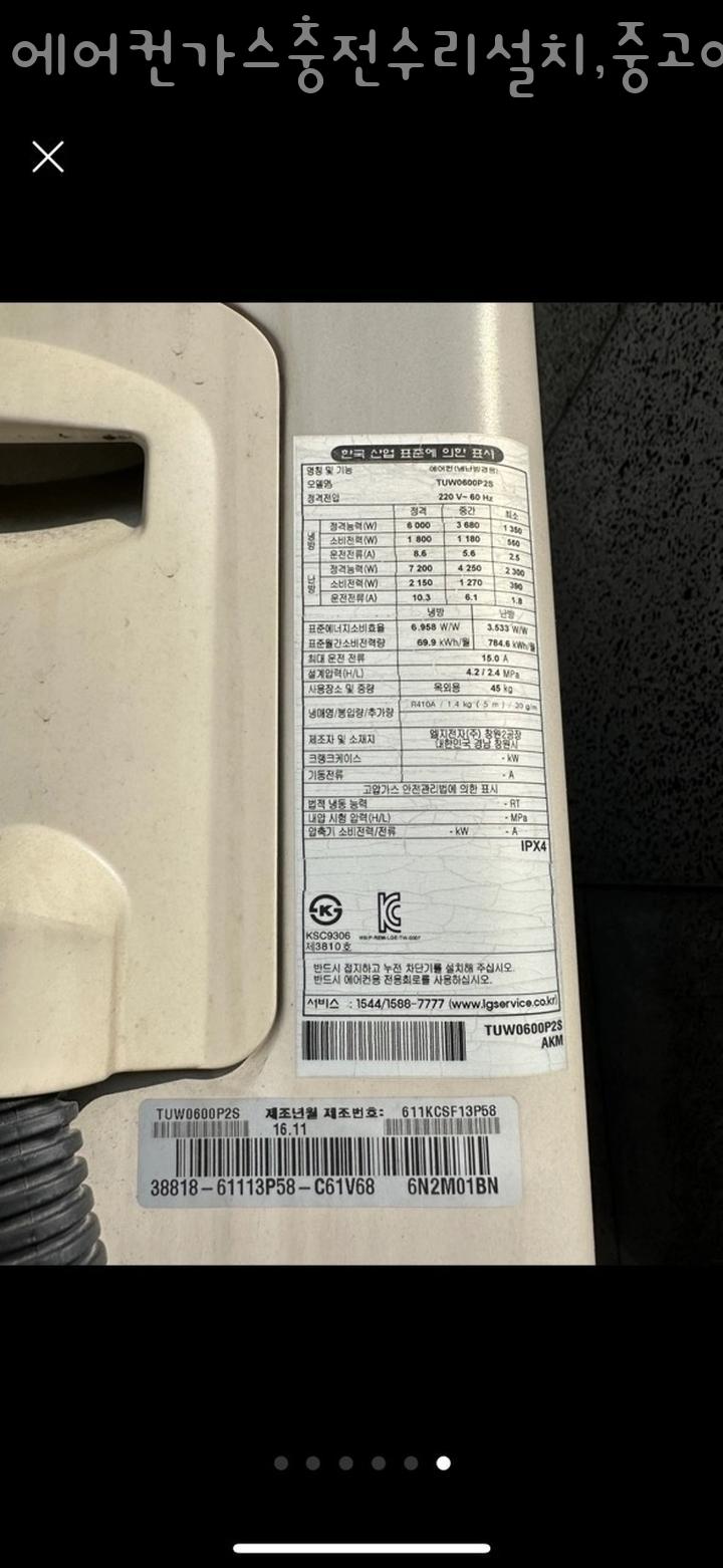 에어컨가스충전수리설치;중고에어컨매입철거 이미지