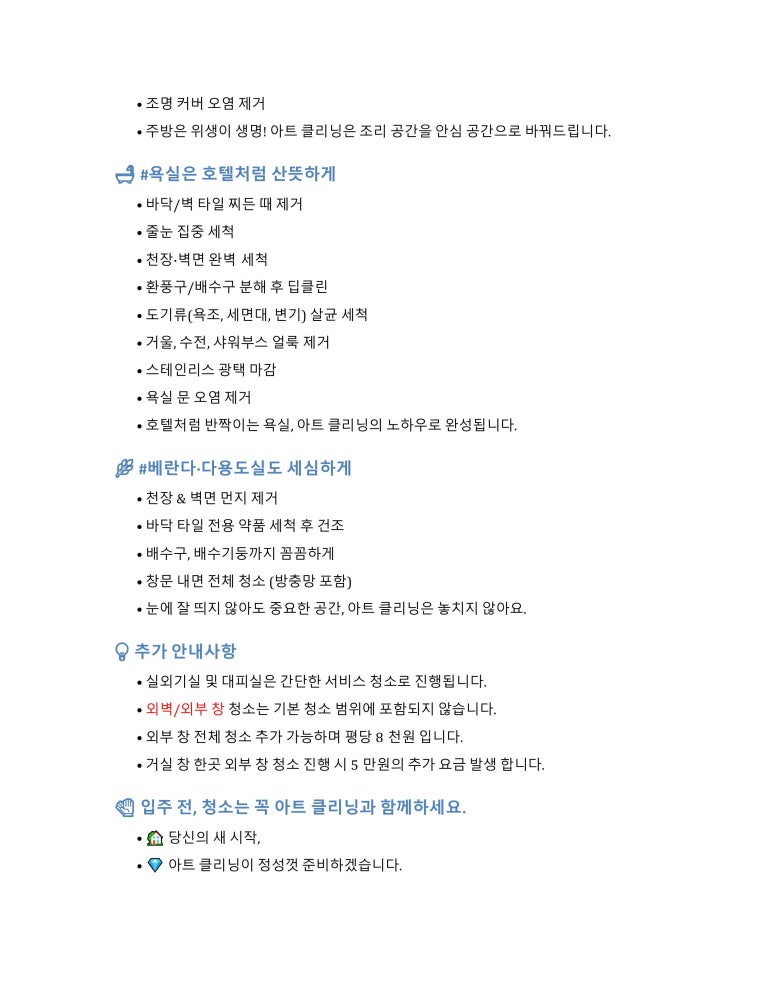 아트클리닝 이미지