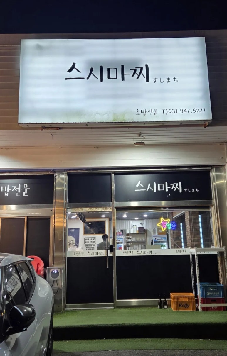 스시마찌 이미지