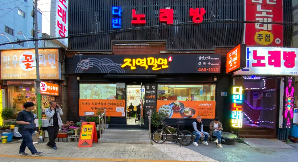 진역밀면 이미지