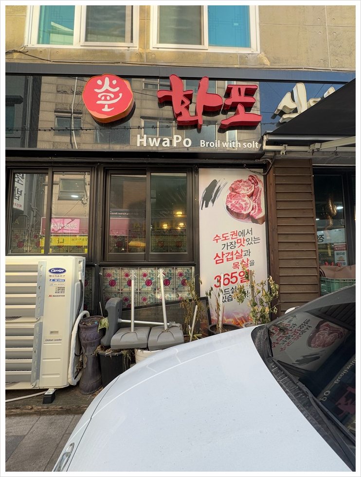 화포식당 이미지