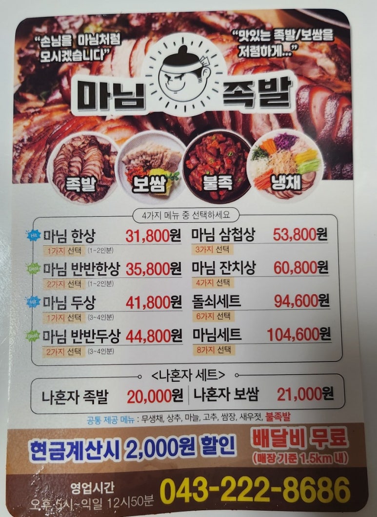 마님족발 이미지
