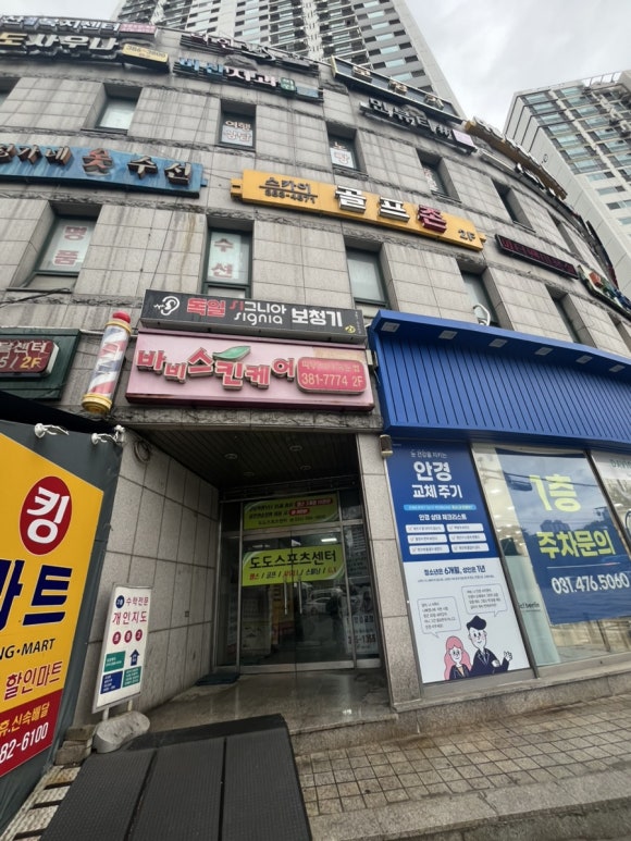 동양척추교정원 이미지