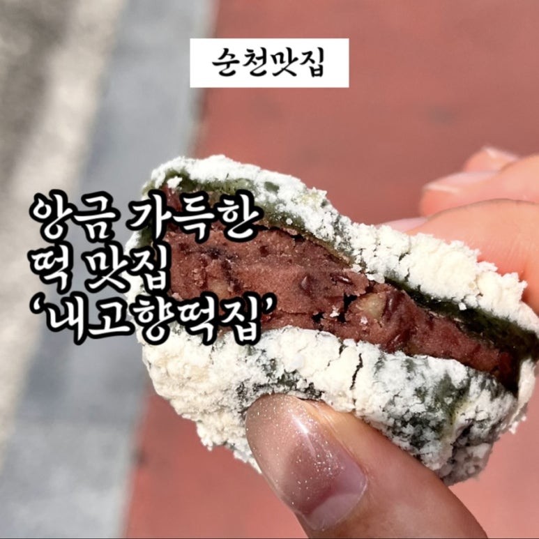 고향떡전문점 이미지