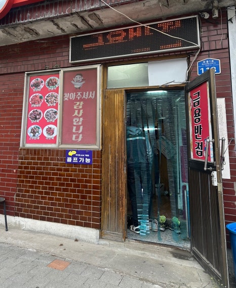 금용반점 이미지