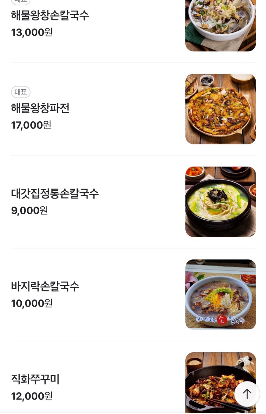대갓집해물왕창칼국수 이미지