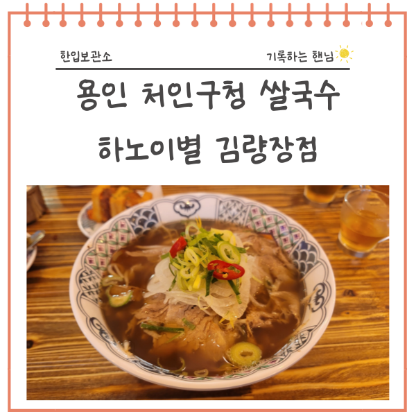 하노이별김량장점 이미지