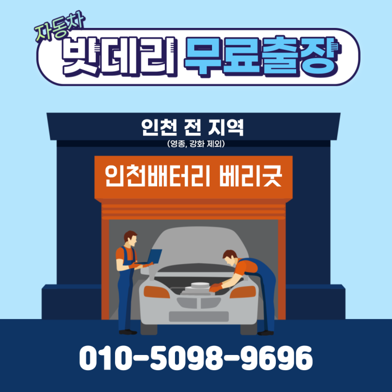 구월동배터리자동차밧데리 이미지