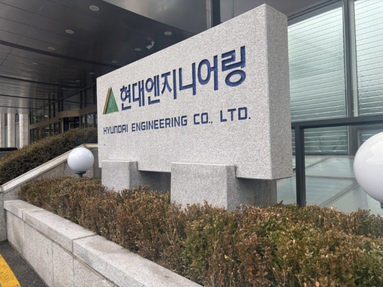 현대엔지니어링주식회사 이미지