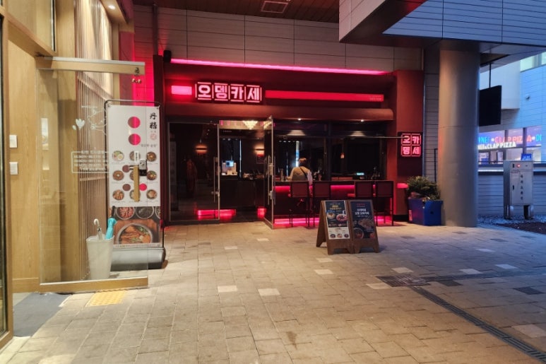 오뎅카세퍼블릭 이미지