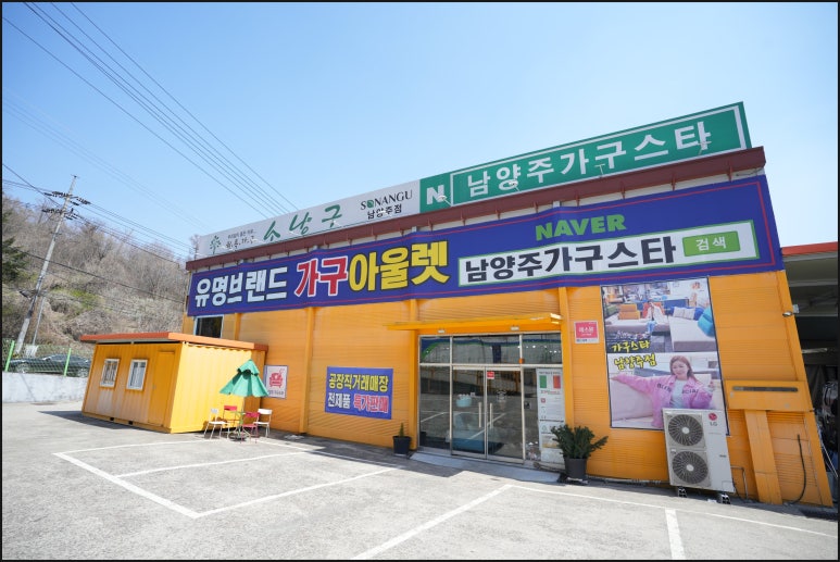 남양주가구스타 이미지