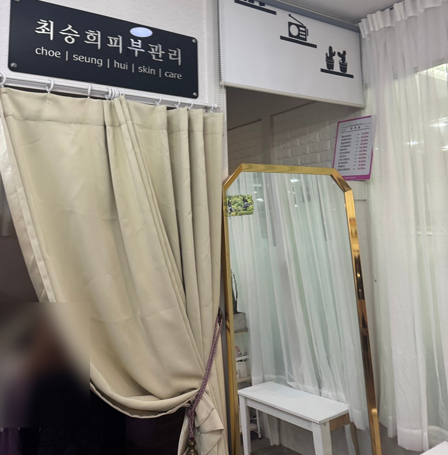 최승희에스테틱 이미지