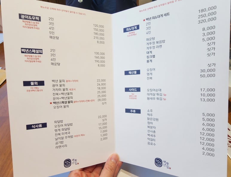 주문진백년횟집 이미지