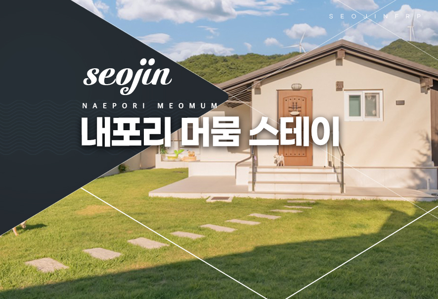 내포리;머뭄 이미지
