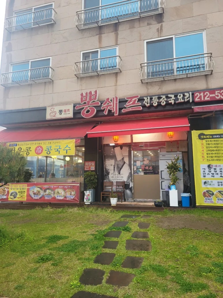 뽕쉐프 이미지