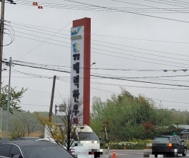 영암매력한우삼호명품관 이미지