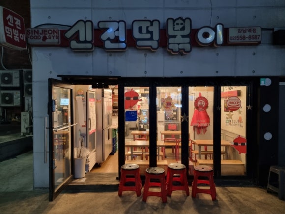 신전떡볶이신 이미지
