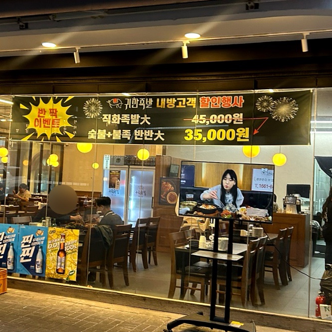 귀한족발시지 이미지