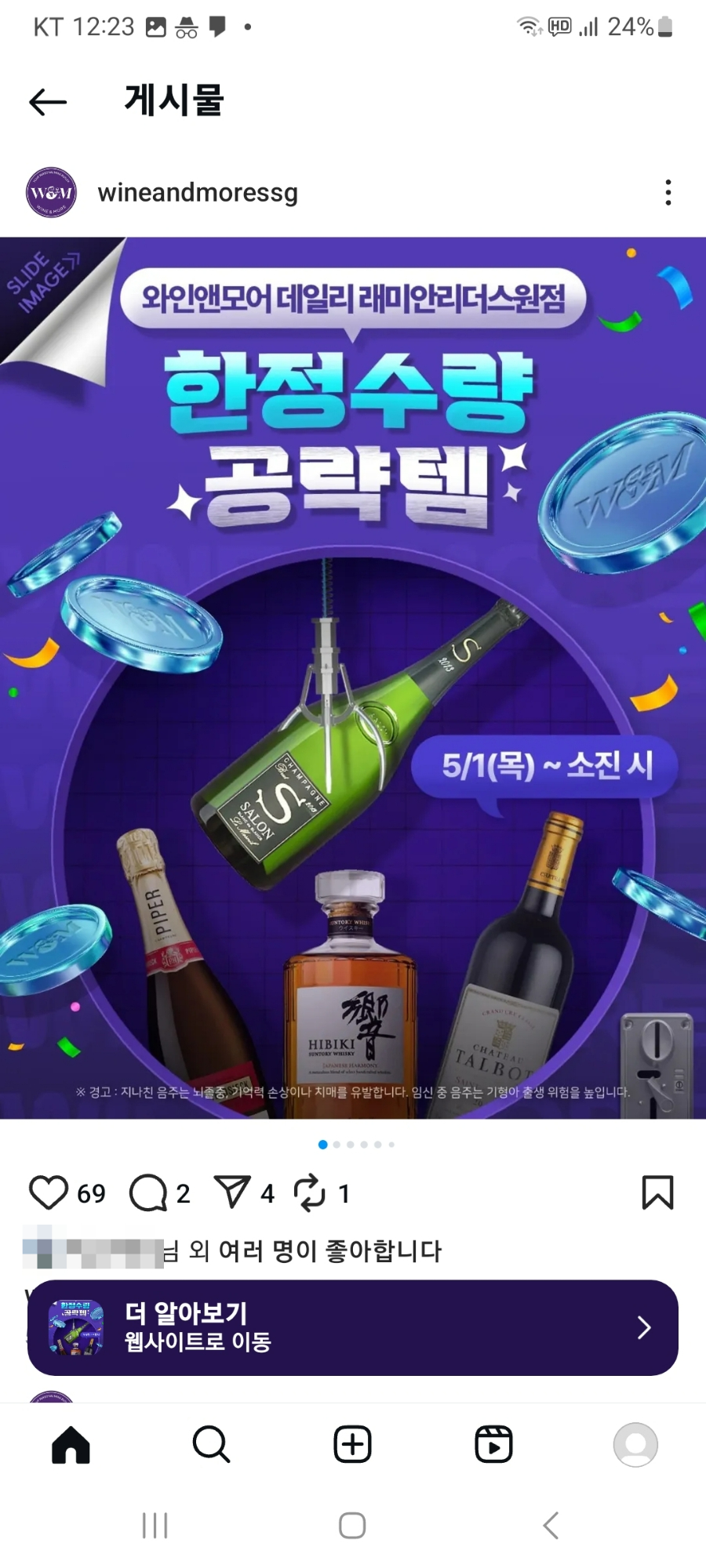 신세계엘앤비와인앤모어데일리 이미지
