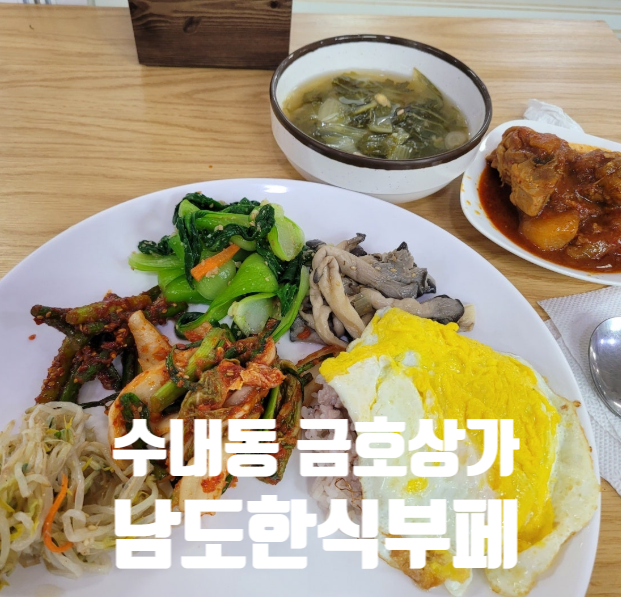 남도한식부페 이미지