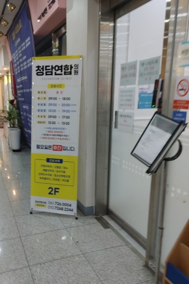 청담연합의원 이미지