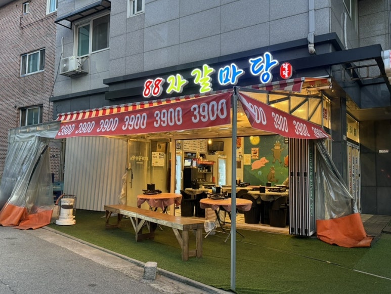 88자갈마당 이미지