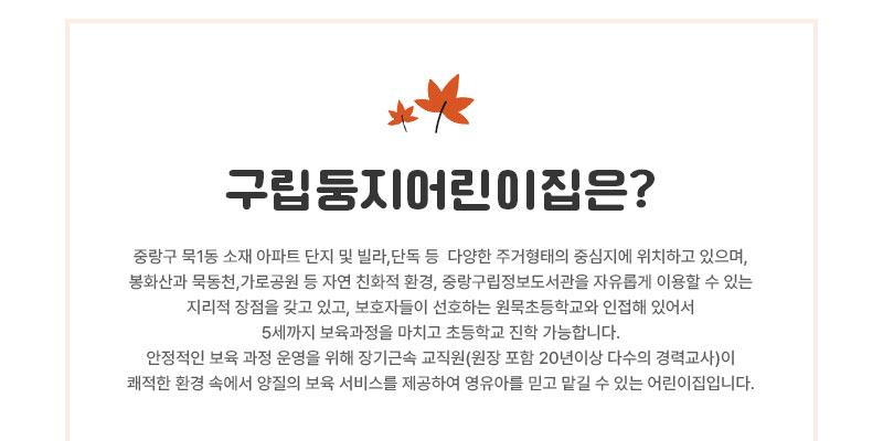 둥지어린이집 이미지