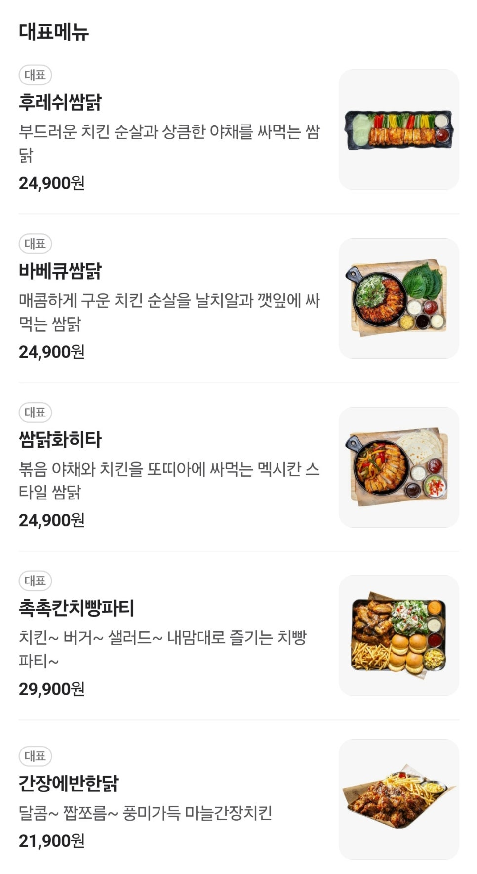 누구나홀딱반한닭경남 이미지