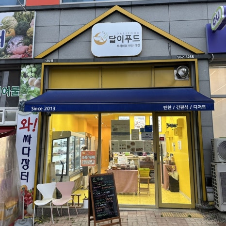 달이푸드 이미지
