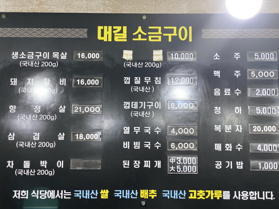 대길소금구이 이미지