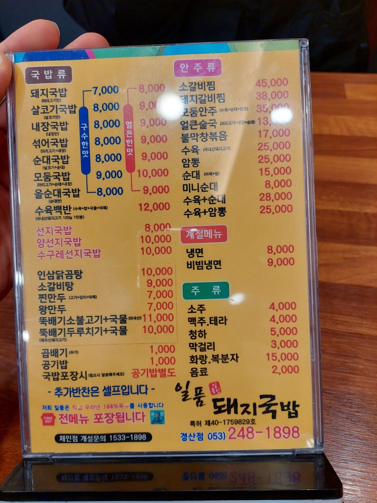 일품돼지국밥 경산점 이미지