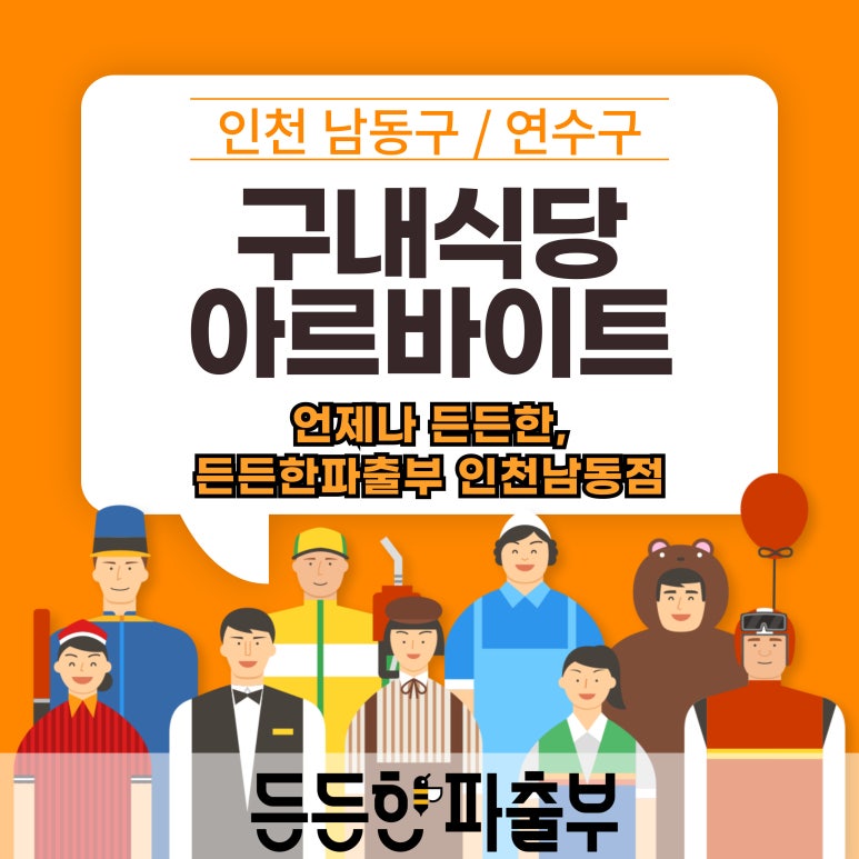 든든한파출부 인천남동점 이미지