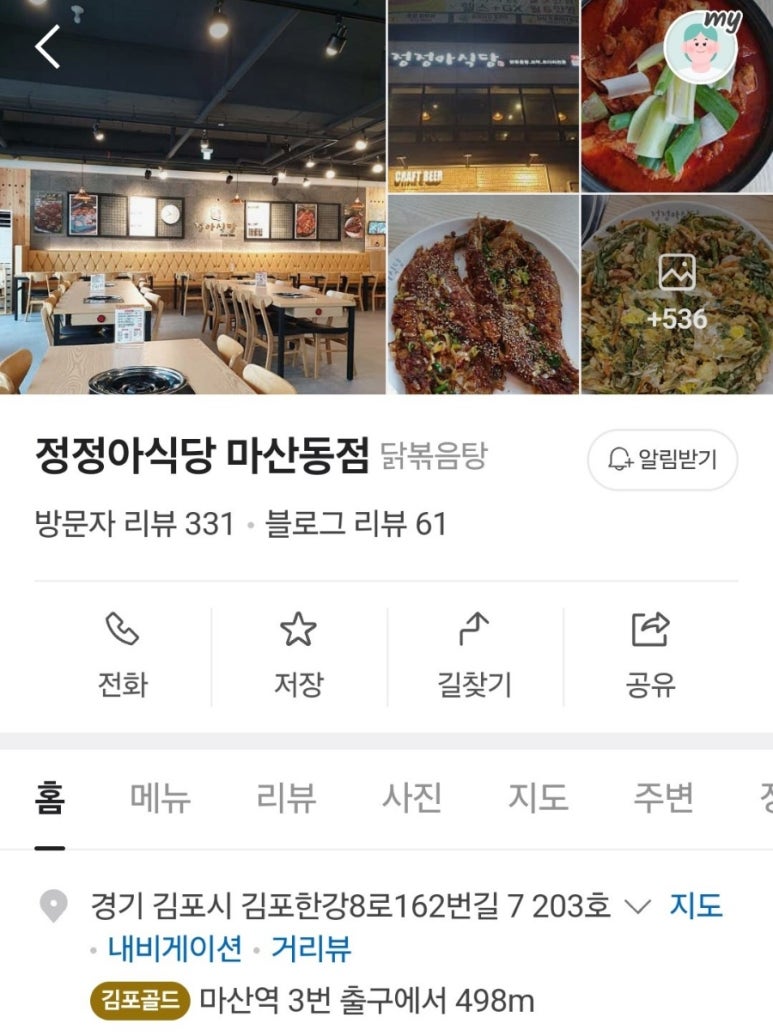 정정아식당(마산동점) 이미지