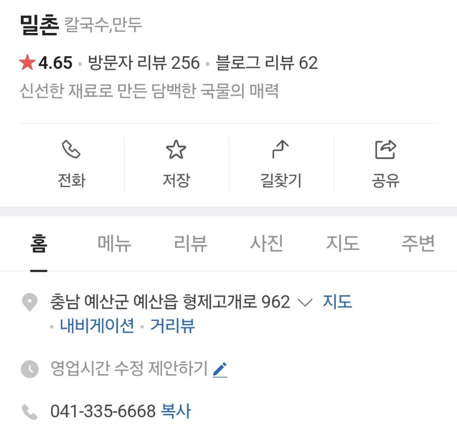 밀촌해물칼국수 이미지