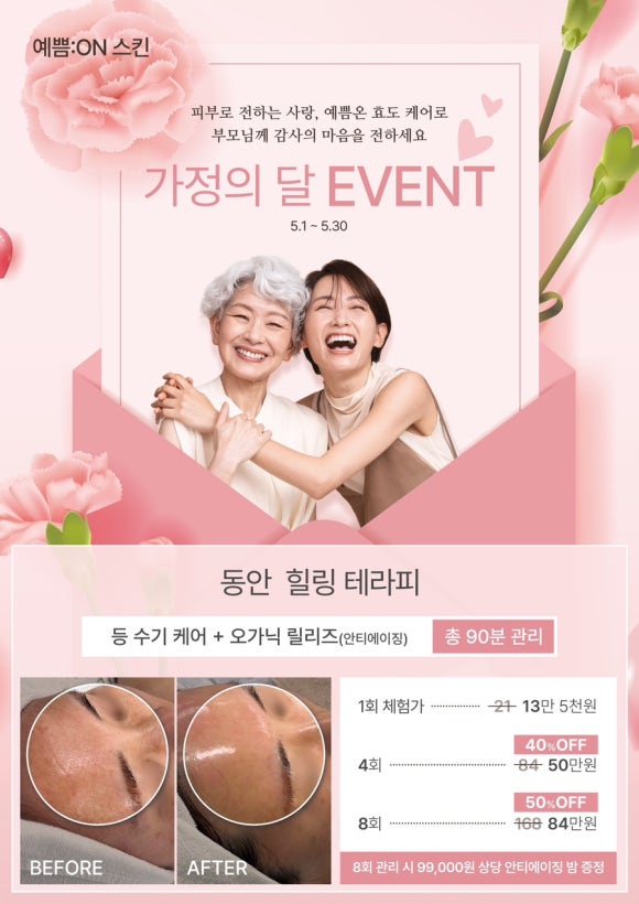 동안힐링테라피 이미지