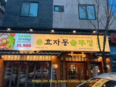 효자동솥뚜껑광주호남대점 이미지