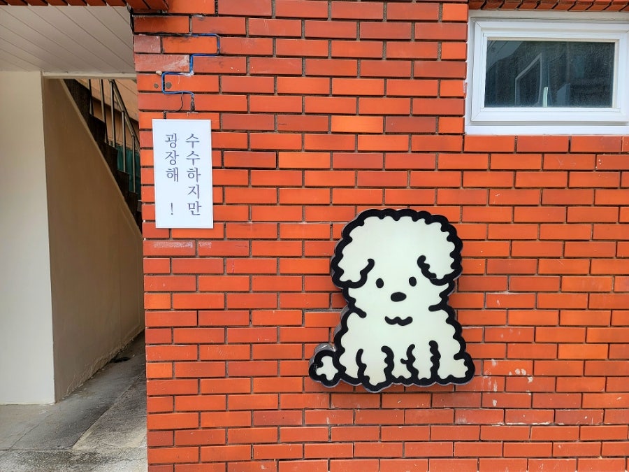 수수하지만굉장해 해운대점 이미지