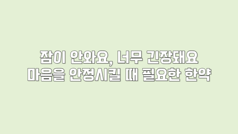 참경희한의원 이미지