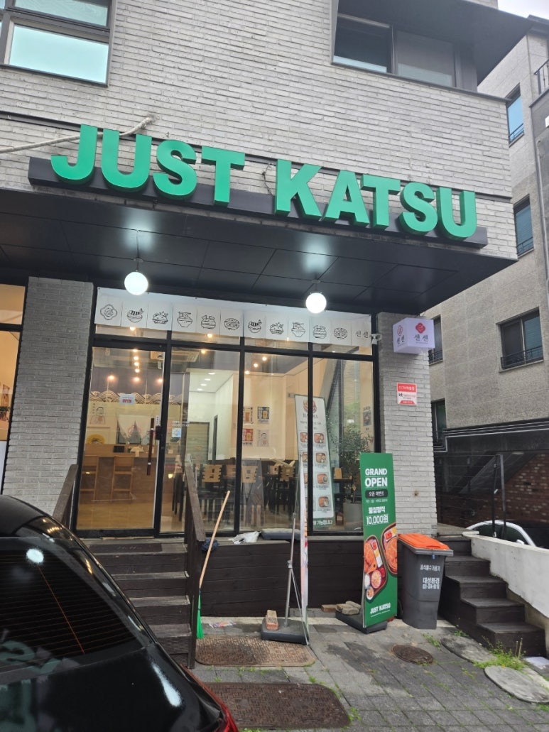저스트카츠 이미지