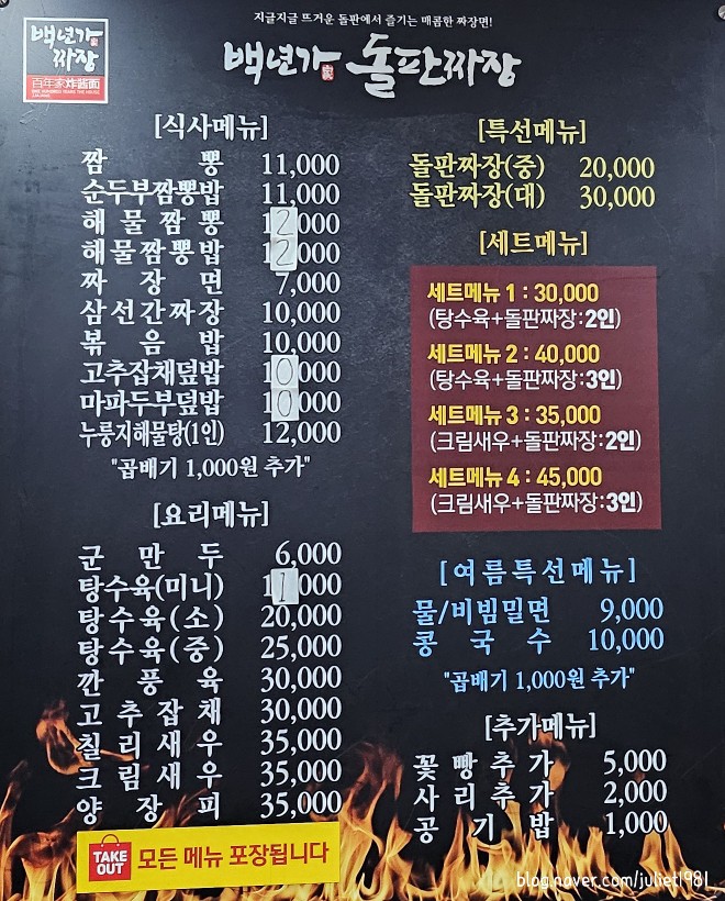 백년가 돌판짜장·짬뽕 이미지