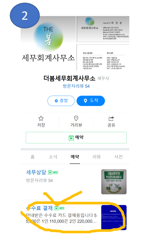 봄세무회계 이미지