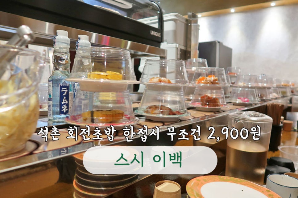 스시 이백 사진 6