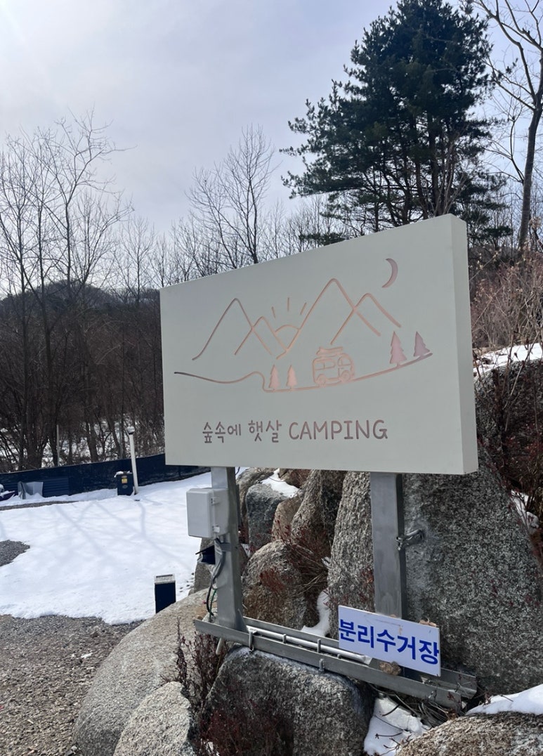 숲속에햇살캠핑장 이미지