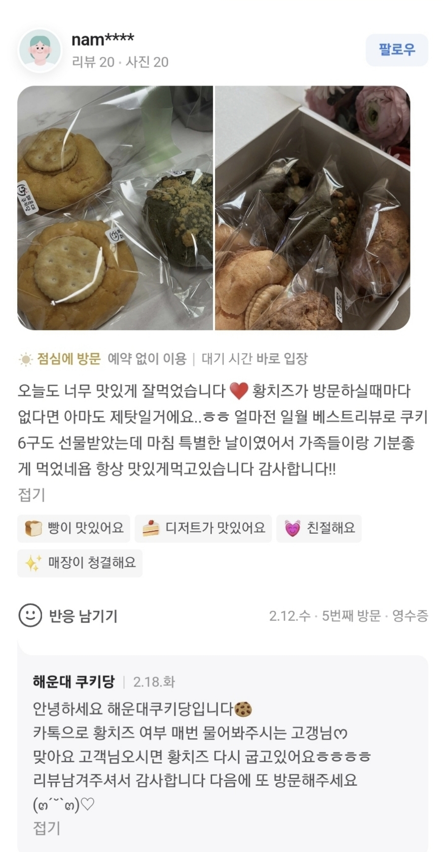 쿠키당 이미지