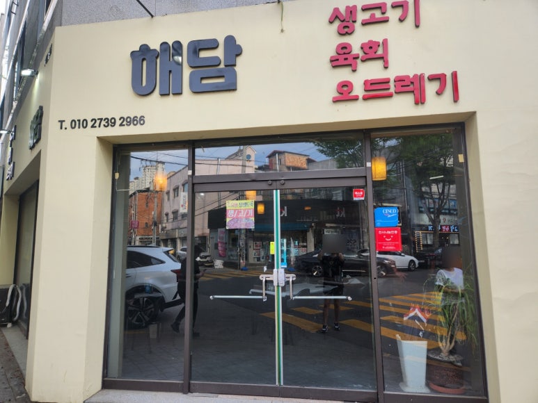 해담생고기 이미지