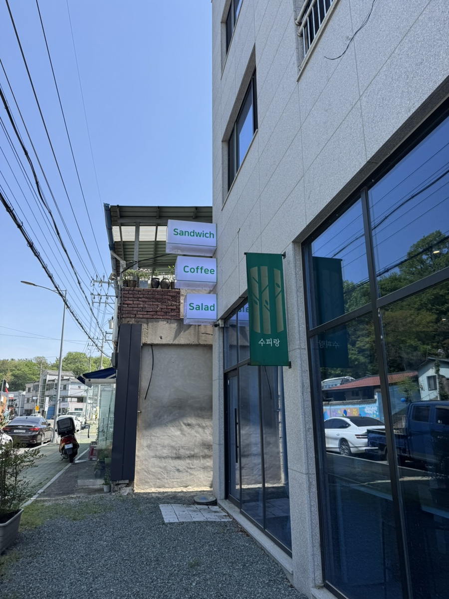 수피랑(Soopirang) 이미지
