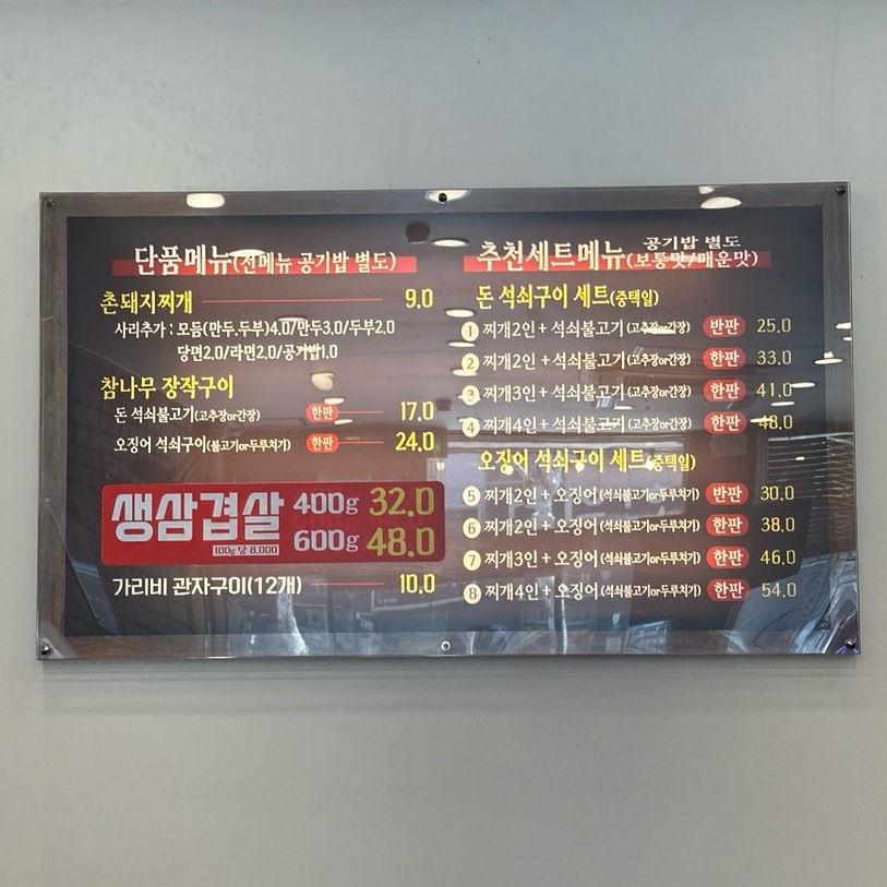 고령촌돼지찌개봉덕점 이미지