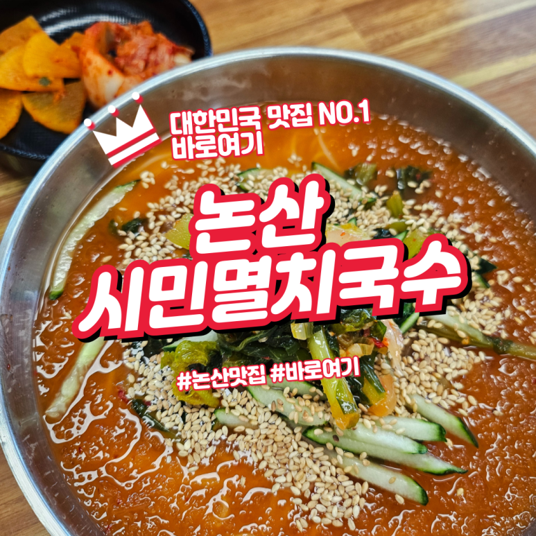 시민멸치국수 이미지